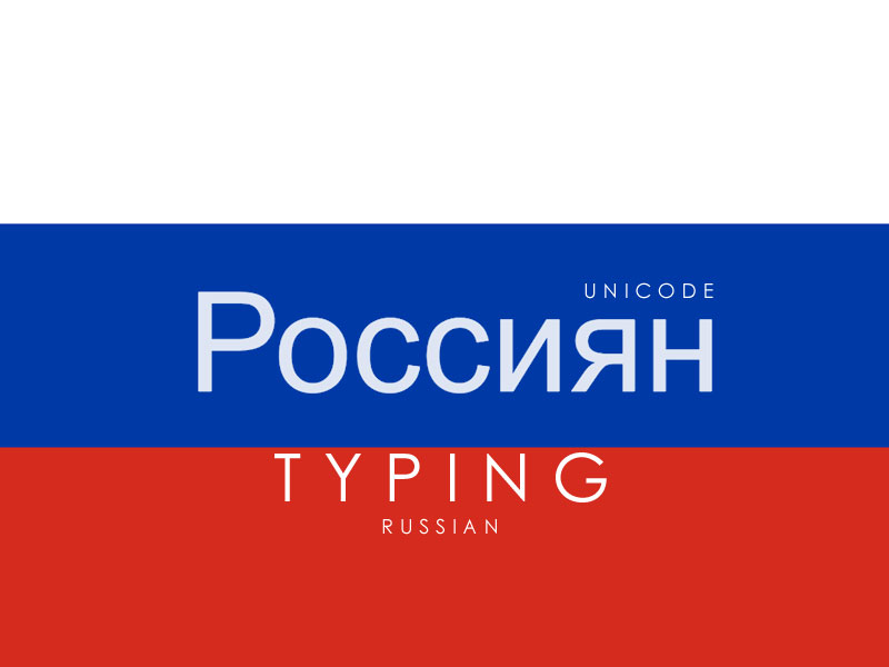 Unicode Russian Typing
