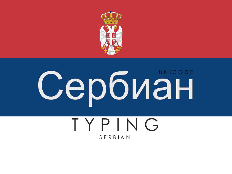 Unicode Serbian Typing